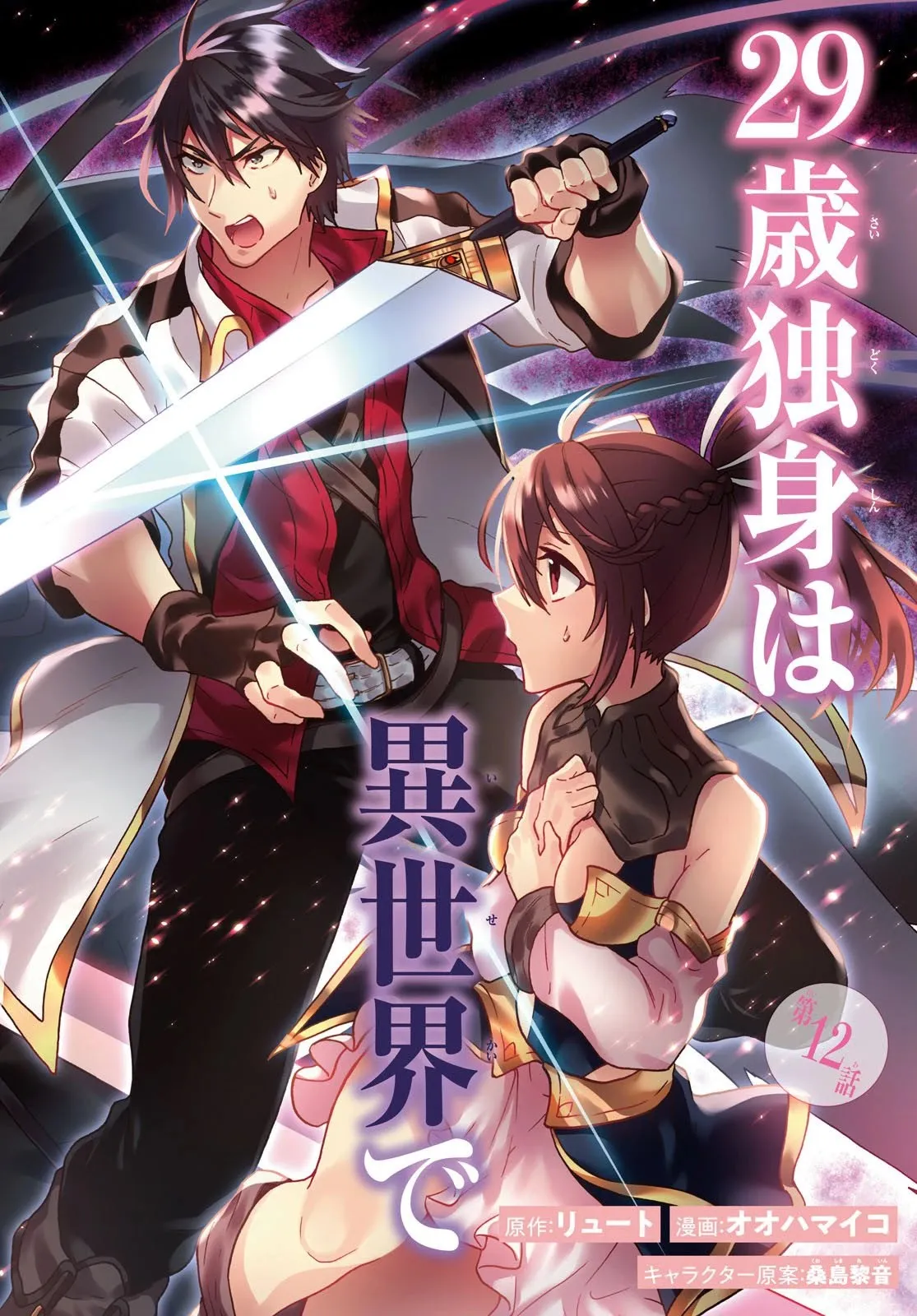 29-sai Dokushin wa Isekai de Jiyuu ni Ikita……katta. Chapter 12 — Page 3