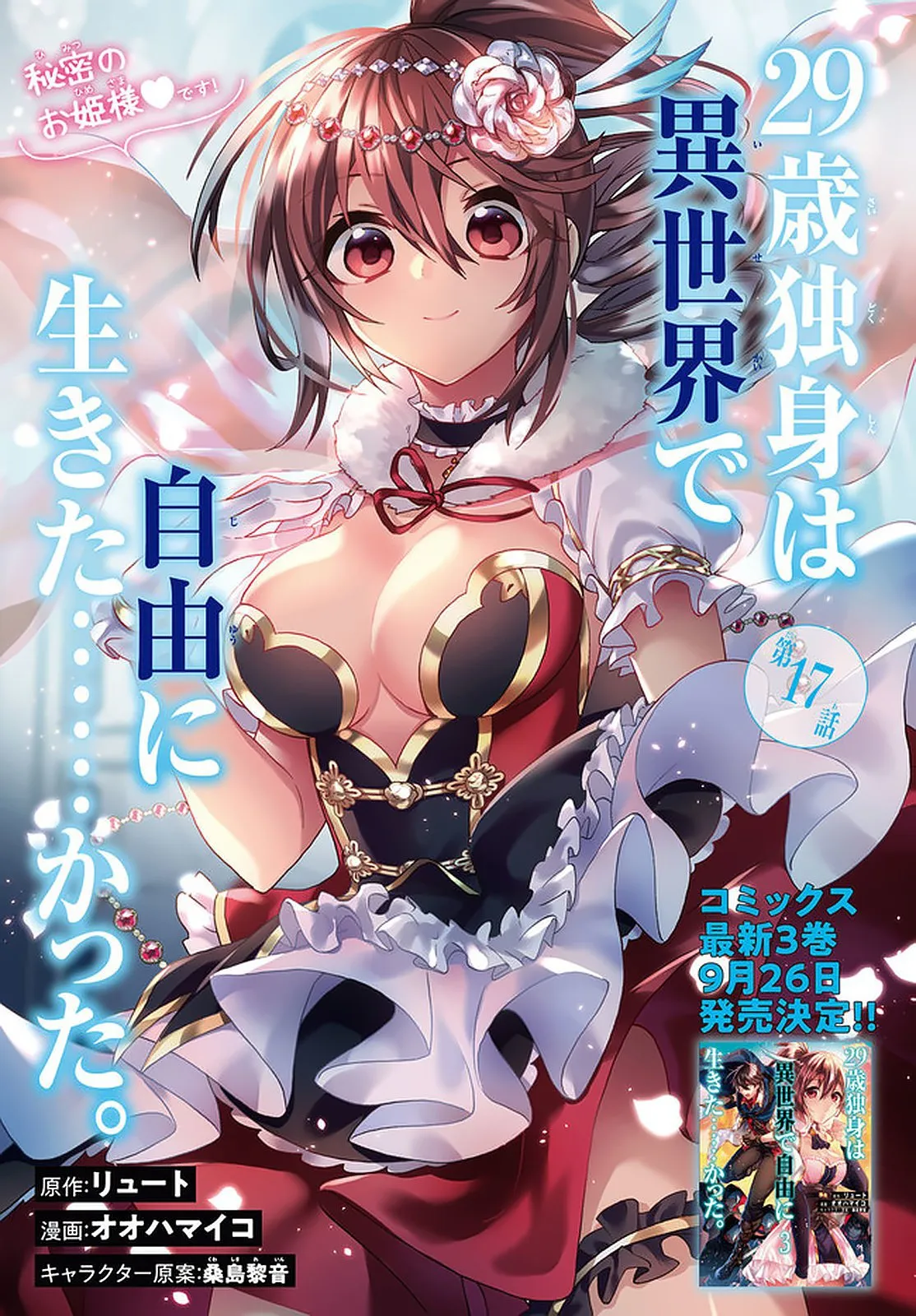 29-sai Dokushin wa Isekai de Jiyuu ni Ikita……katta. Chapter 17 — Page 2