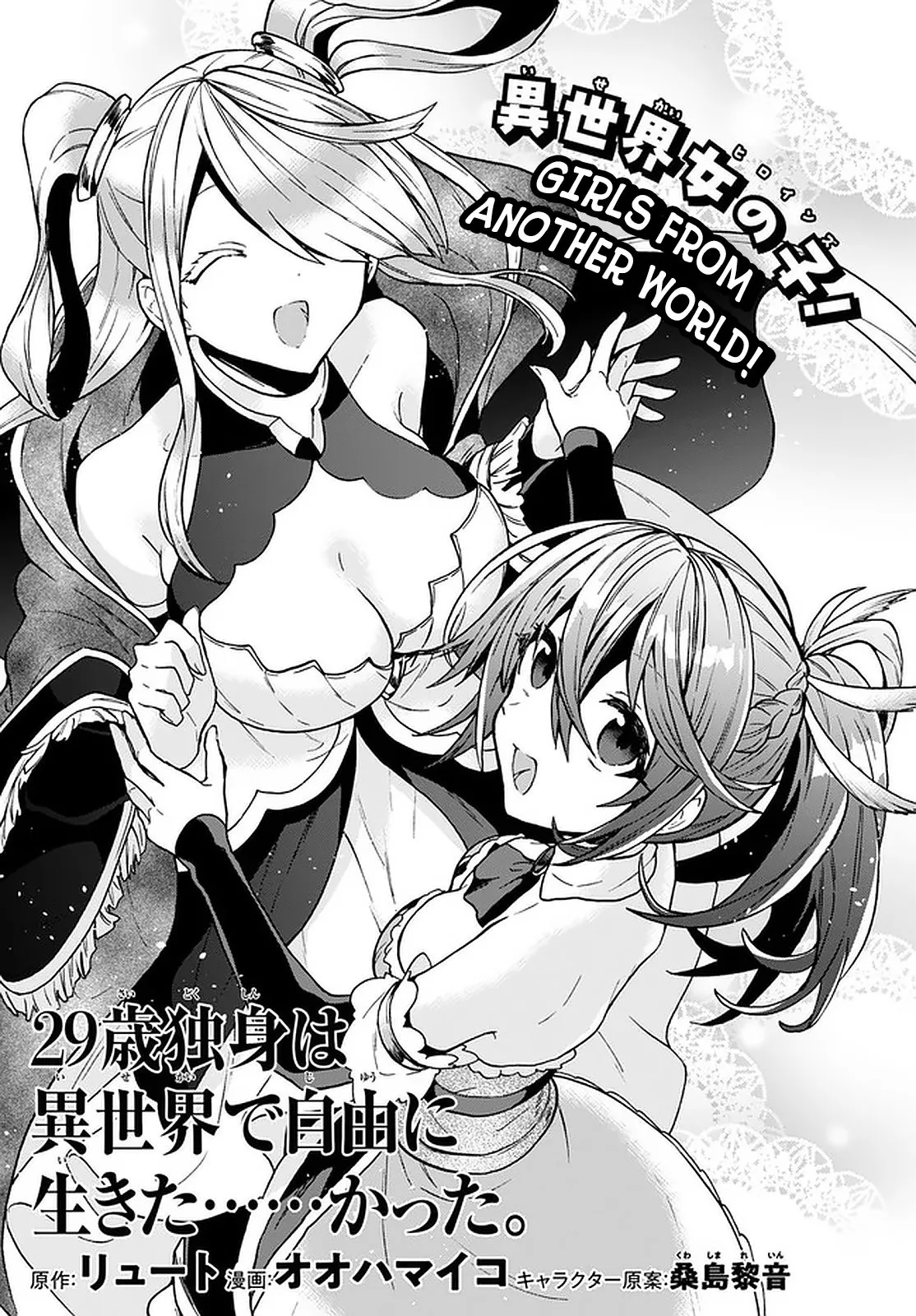 29-sai Dokushin wa Isekai de Jiyuu ni Ikita……katta. Chapter 17 — Page 3