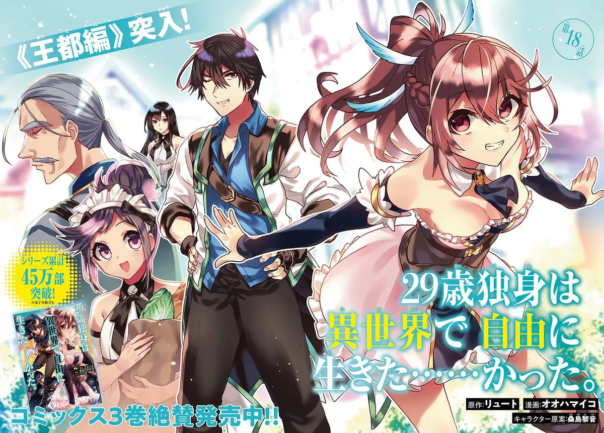 29-sai Dokushin wa Isekai de Jiyuu ni Ikita……katta. Chapter 18 — Page 3