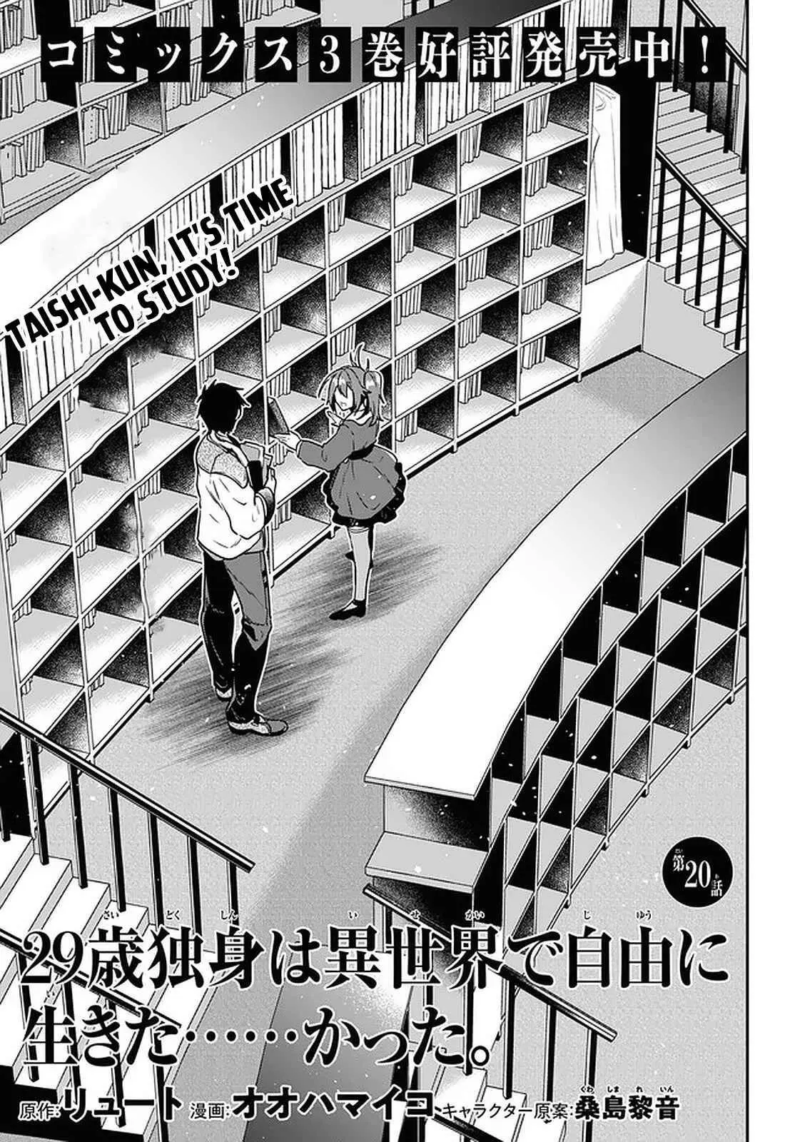 29-sai Dokushin wa Isekai de Jiyuu ni Ikita……katta. Chapter 20 — Page 1