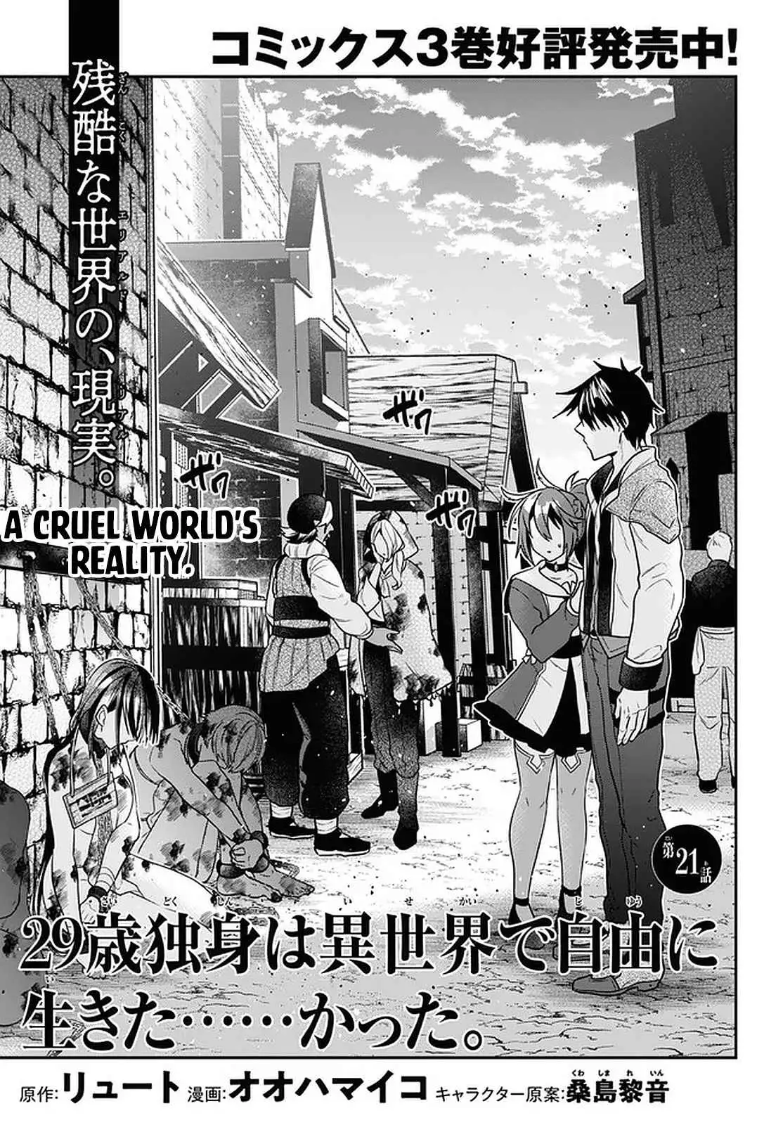 29-sai Dokushin wa Isekai de Jiyuu ni Ikita……katta. Chapter 21 — Page 1