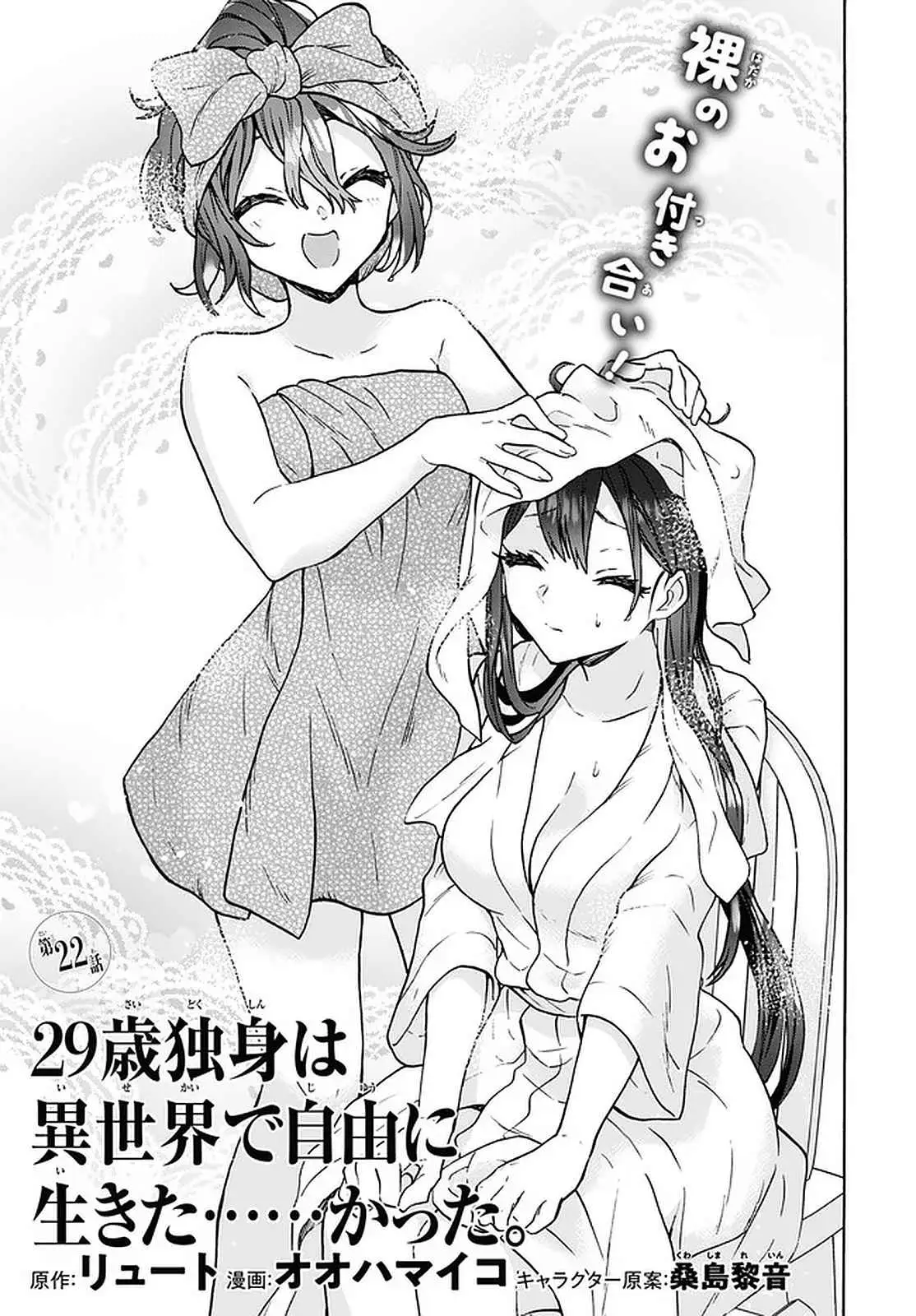 29-sai Dokushin wa Isekai de Jiyuu ni Ikita……katta. Chapter 22 — Page 2