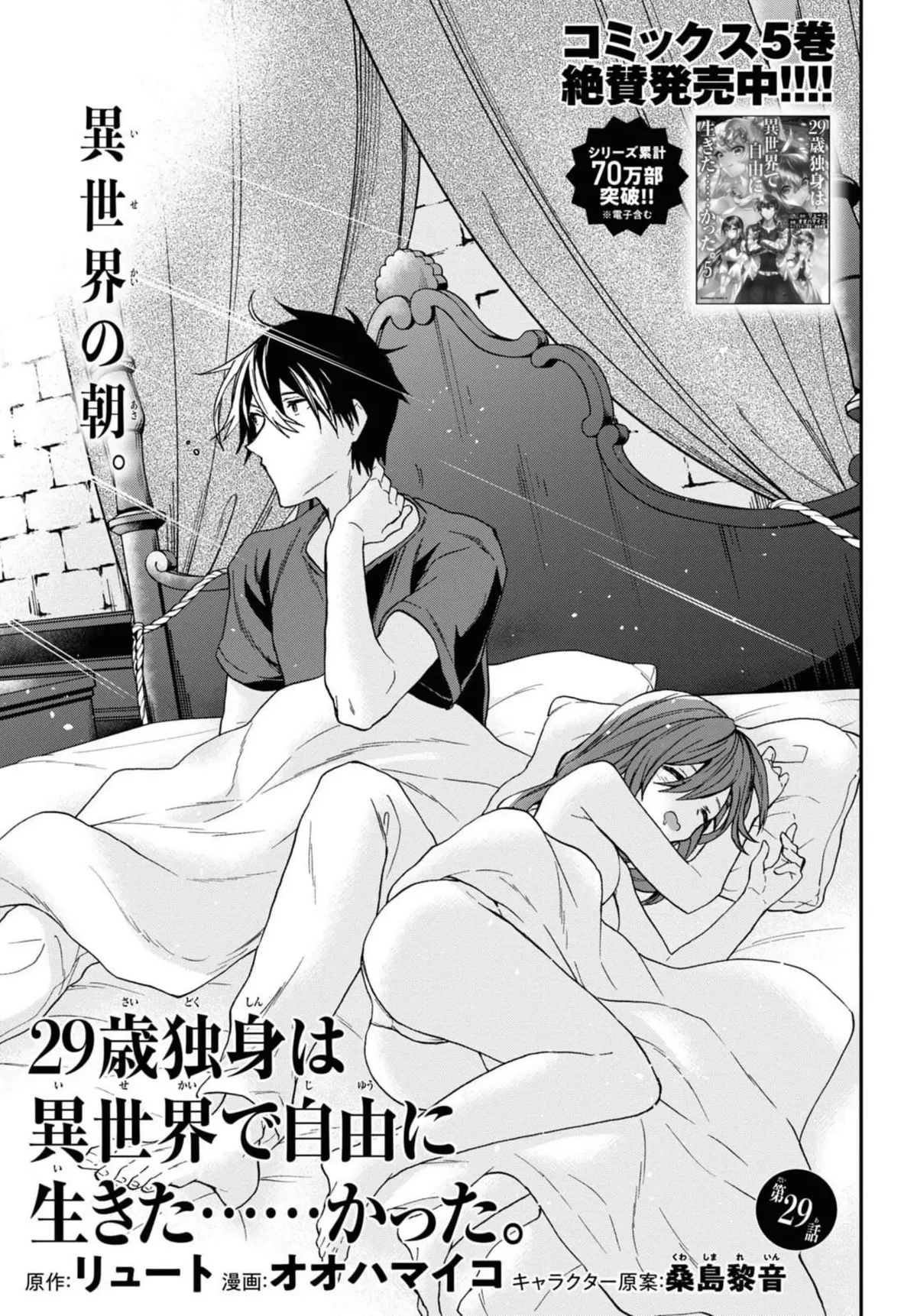 29-sai Dokushin wa Isekai de Jiyuu ni Ikita……katta. Chapter 29 — Page 2