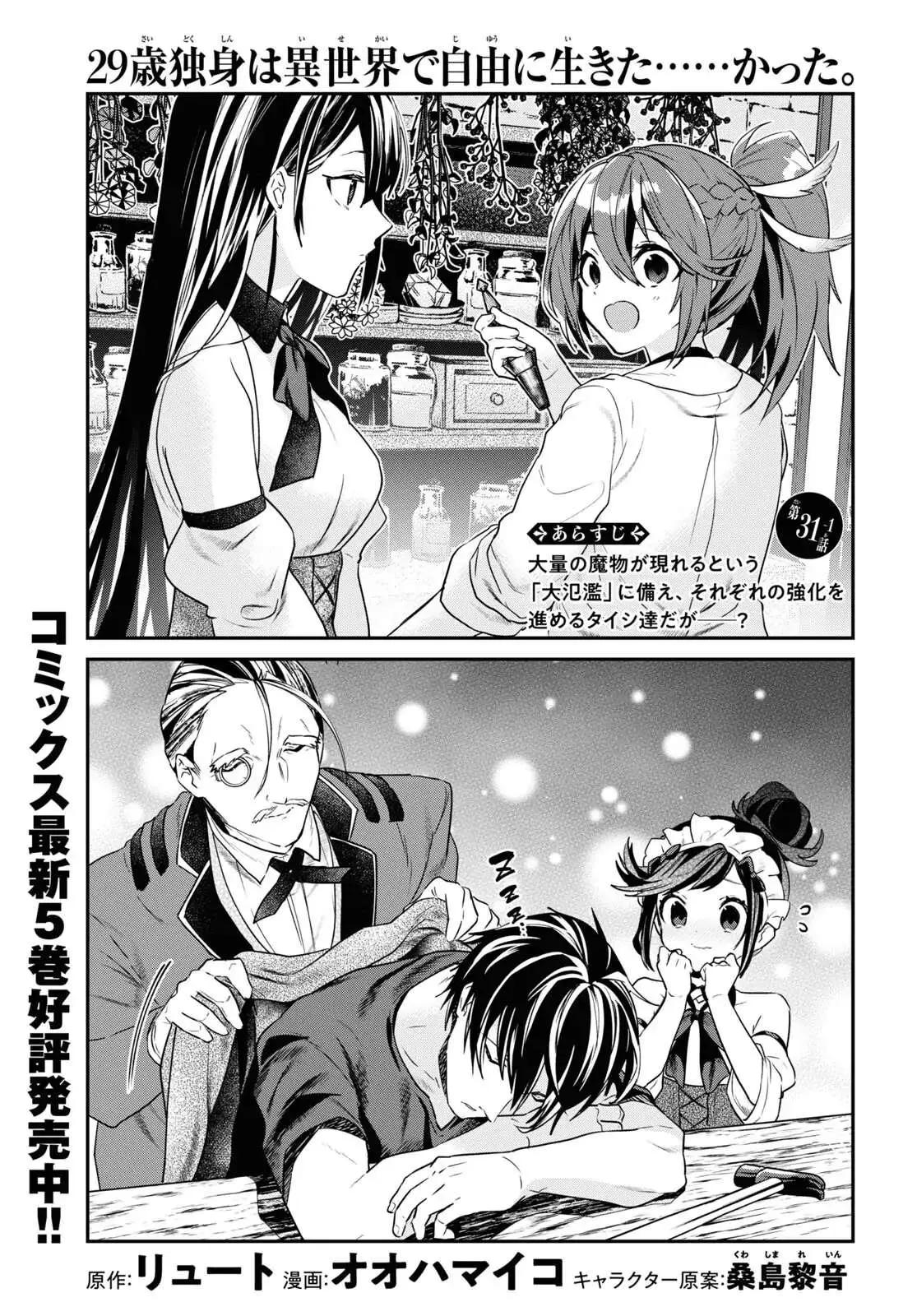 29-sai Dokushin wa Isekai de Jiyuu ni Ikita……katta. Chapter 31.1 — Page 2