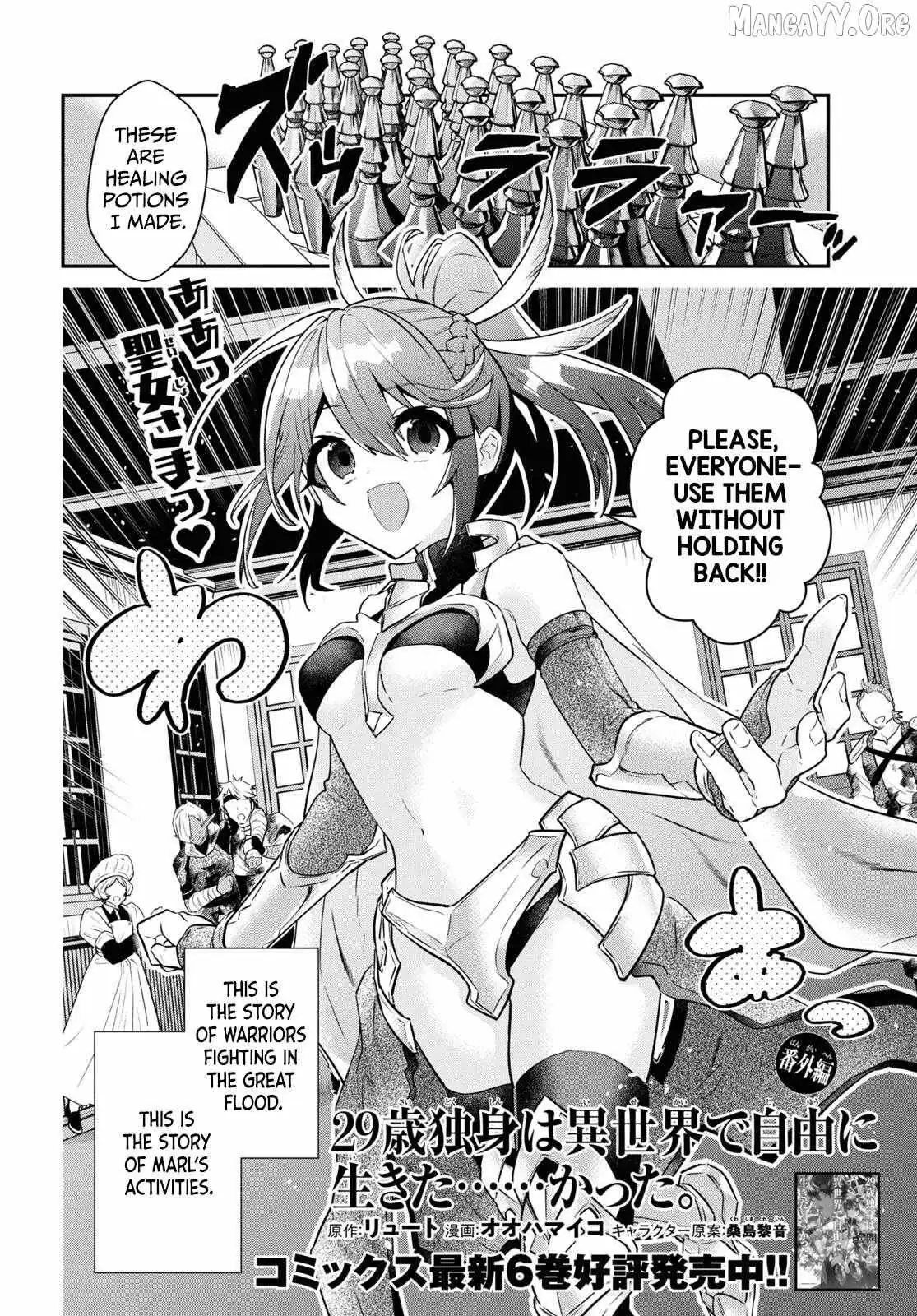 29-sai Dokushin wa Isekai de Jiyuu ni Ikita……katta. Chapter 33.5 — Page 3