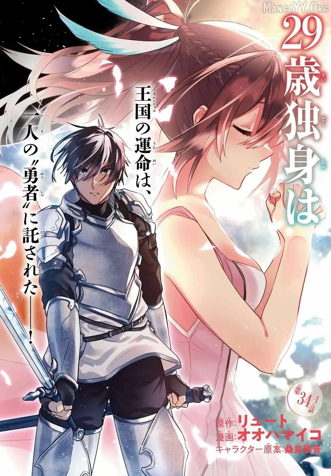 29-sai Dokushin wa Isekai de Jiyuu ni Ikita……katta. Chapter 34.1 — Page 4