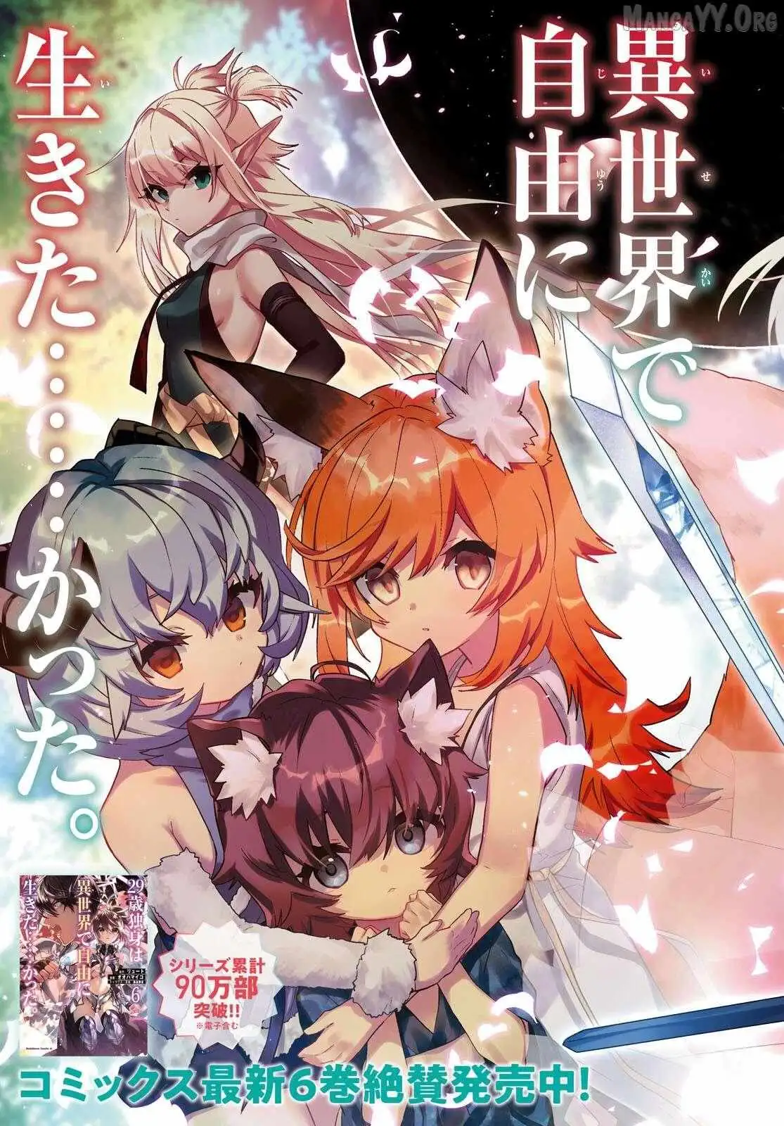 29-sai Dokushin wa Isekai de Jiyuu ni Ikita……katta. Chapter 34.1 — Page 5