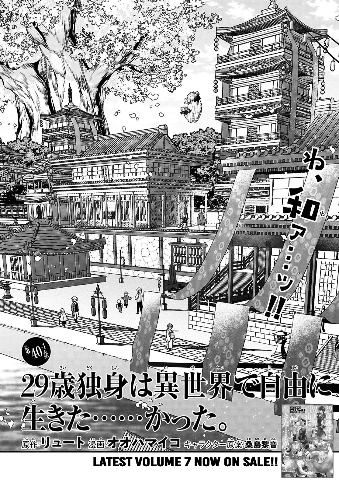 29-sai Dokushin wa Isekai de Jiyuu ni Ikita……katta. Chapter 40 — Page 3