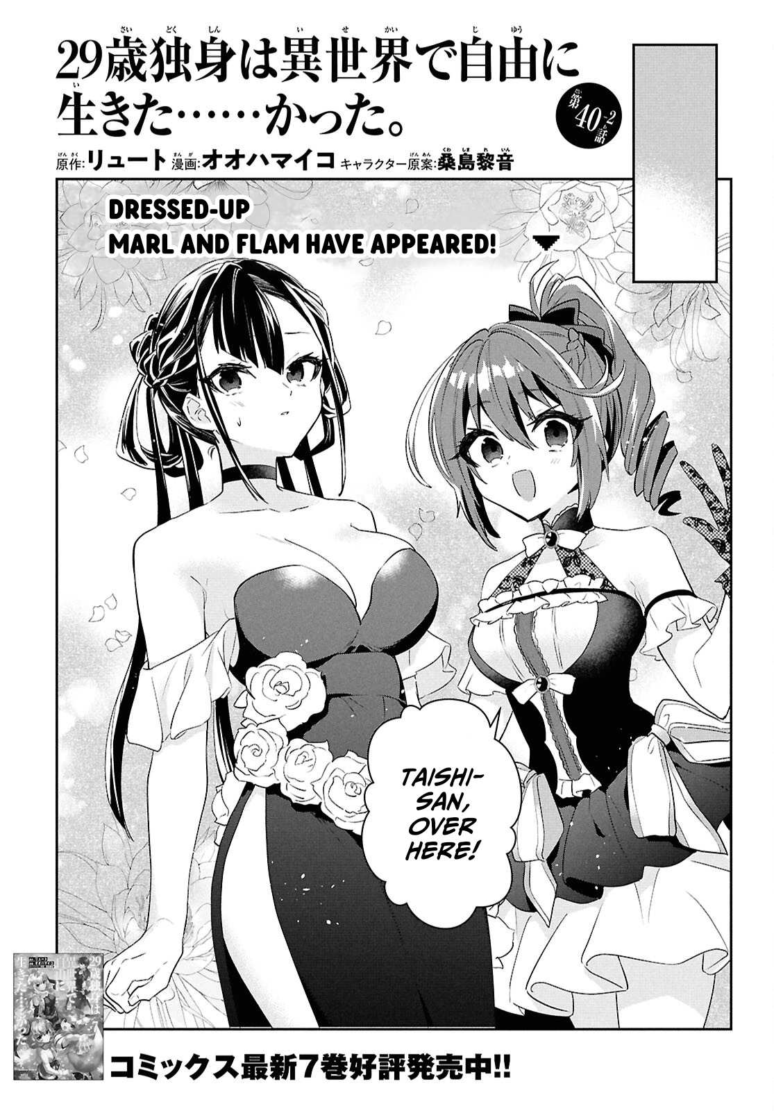 29-sai Dokushin wa Isekai de Jiyuu ni Ikita……katta. Chapter 40 — Page 22