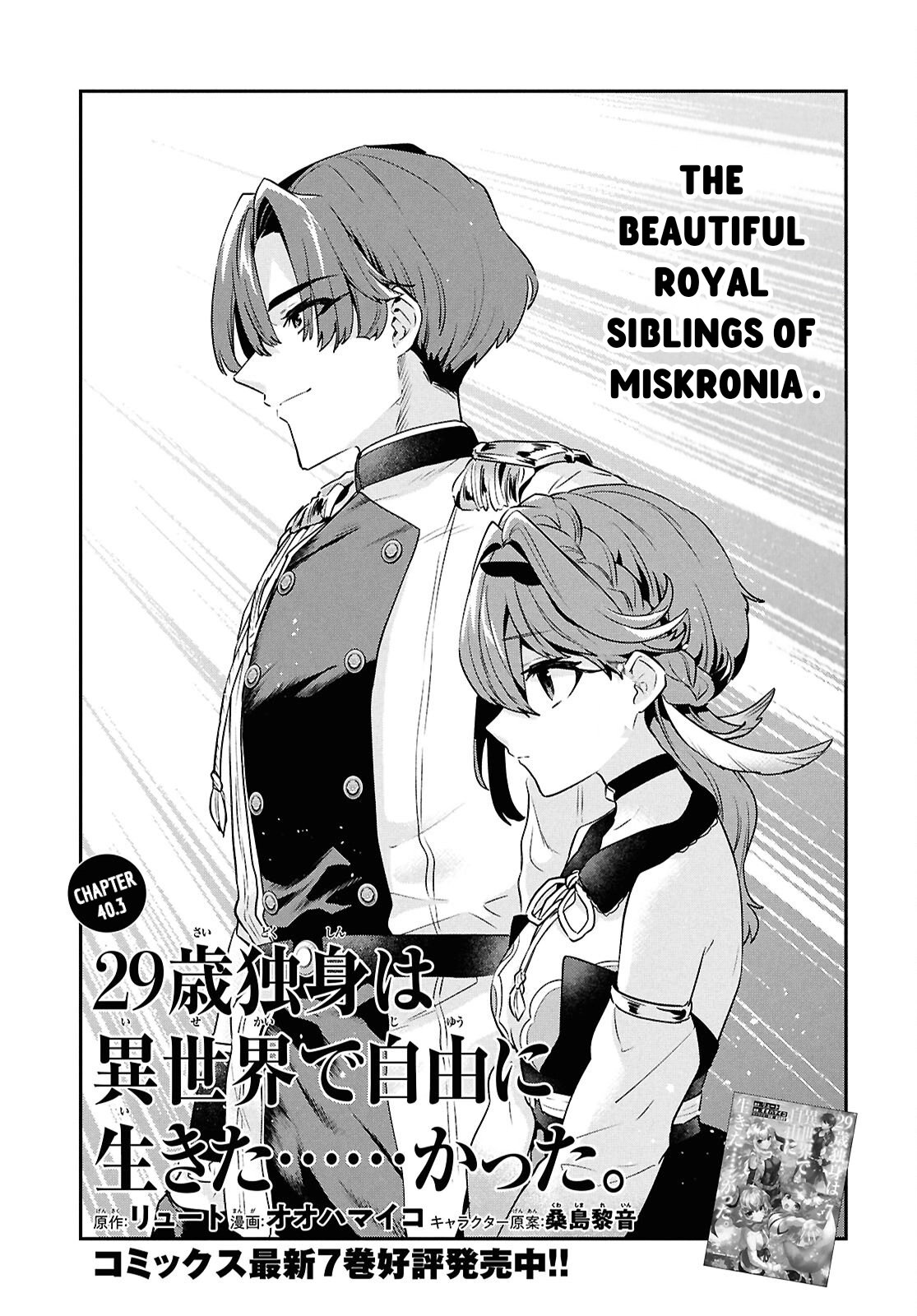 29-sai Dokushin wa Isekai de Jiyuu ni Ikita……katta. Chapter 40 — Page 37