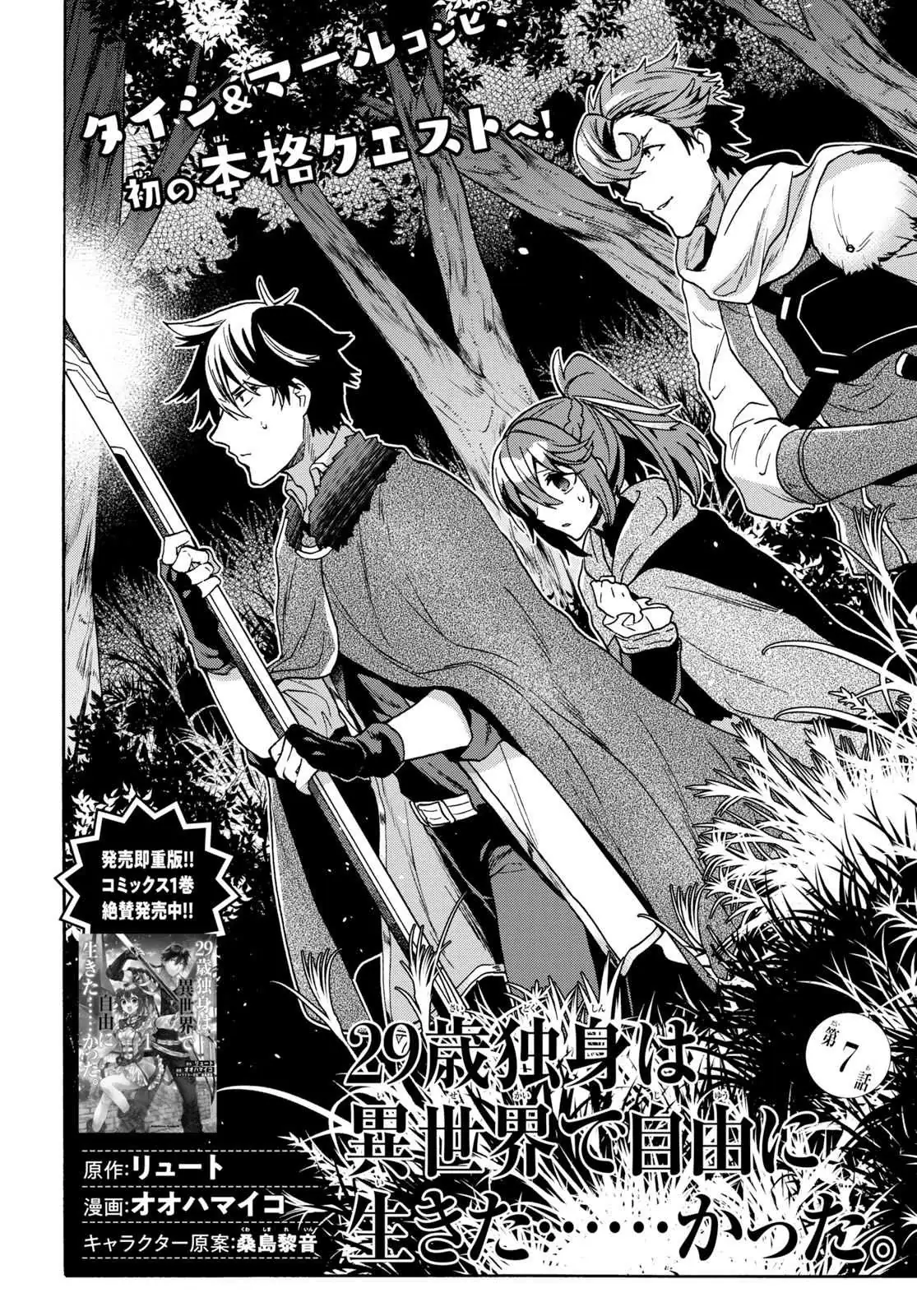 29-sai Dokushin wa Isekai de Jiyuu ni Ikita……katta. Chapter 7.1 — Page 3