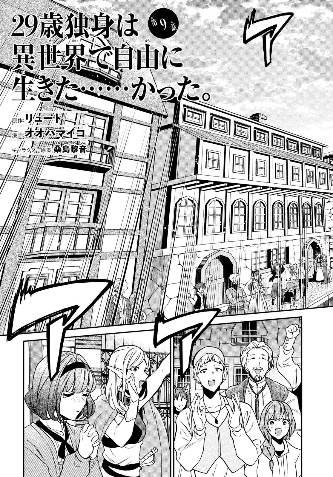 29-sai Dokushin wa Isekai de Jiyuu ni Ikita……katta. Chapter 9 — Page 4