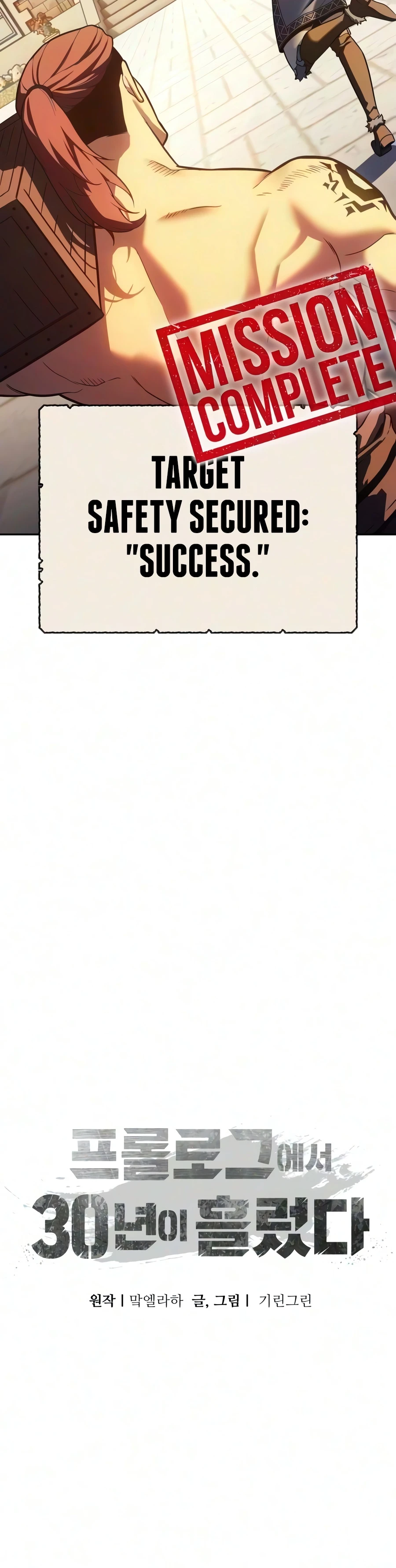 30 Years Since the Prologue Chapter 4 — Page 19