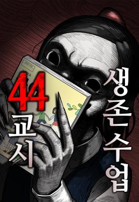 44th Period: Survival Class cover