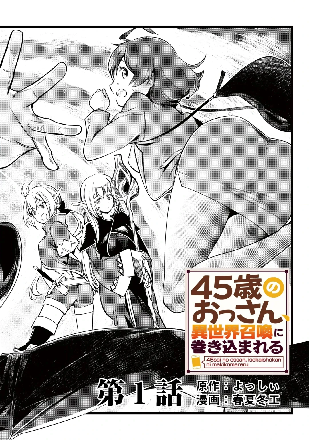 45-sai no ossan, isekai shokan ni makikomareru Chapter 1 — Page 5