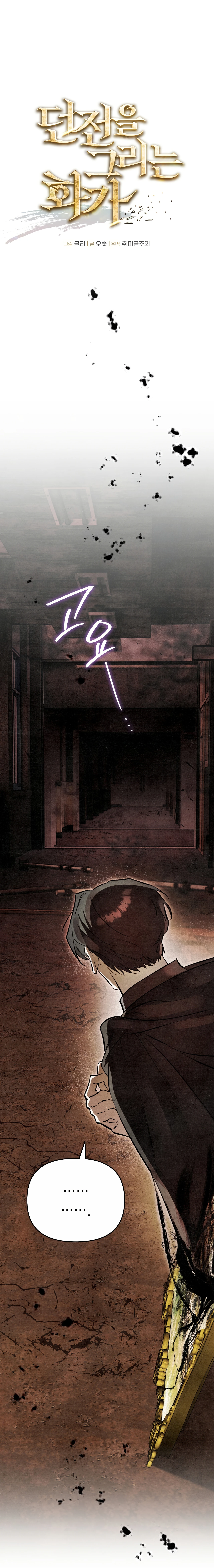 a Painter Who Draws Dungeons Chapter 2 — Page 2