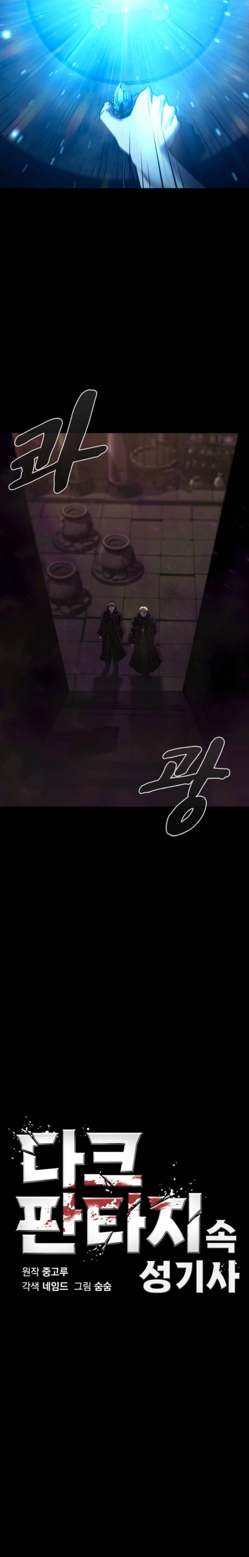 A Paladin in Dark Fantasy Chapter 46 — Page 4