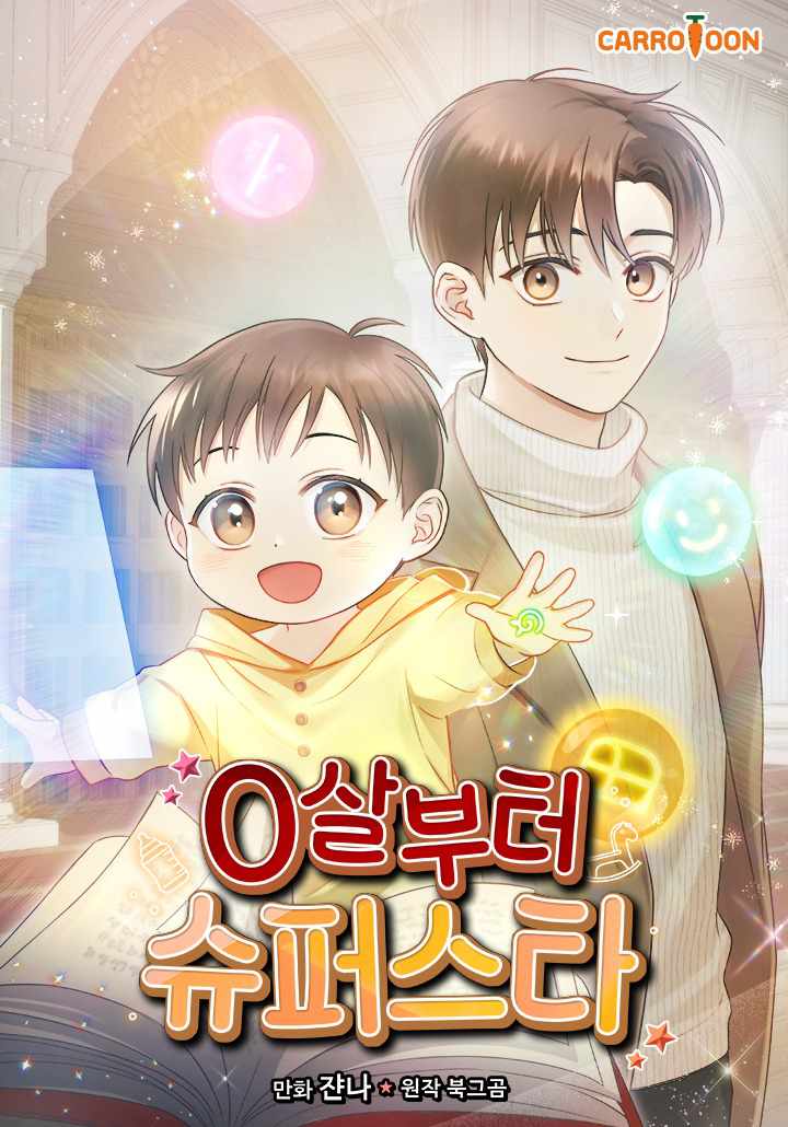 A Superstar From Birth Chapter 5 — Page 1
