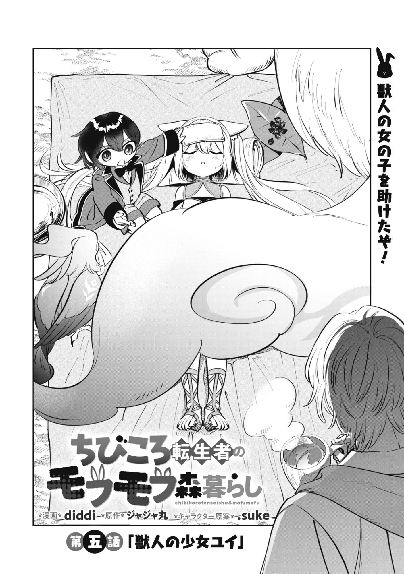 A Tiny Reincarnator’s Cozy Life in the Fluffy Forest Chapter 5 — Page 2