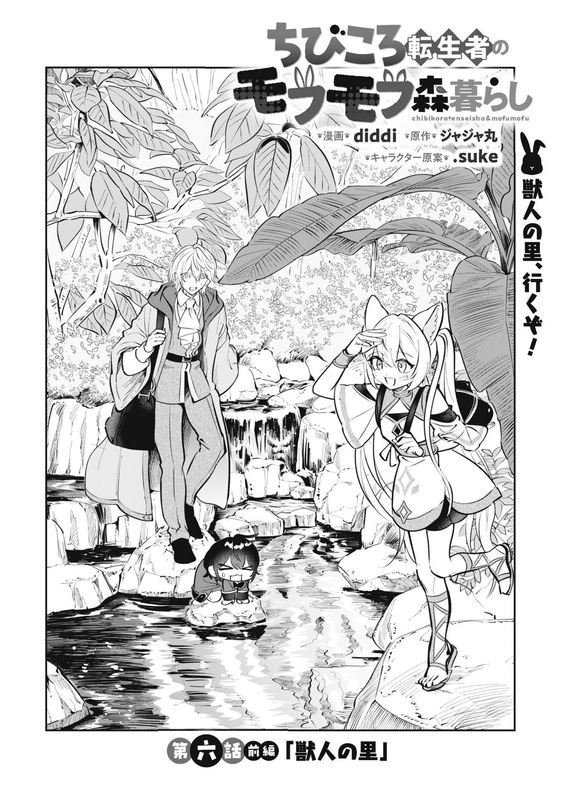 A Tiny Reincarnator’s Cozy Life in the Fluffy Forest Chapter 6.1 — Page 3