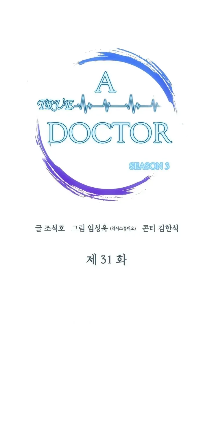 A True Doctor Chapter 110 — Page 10