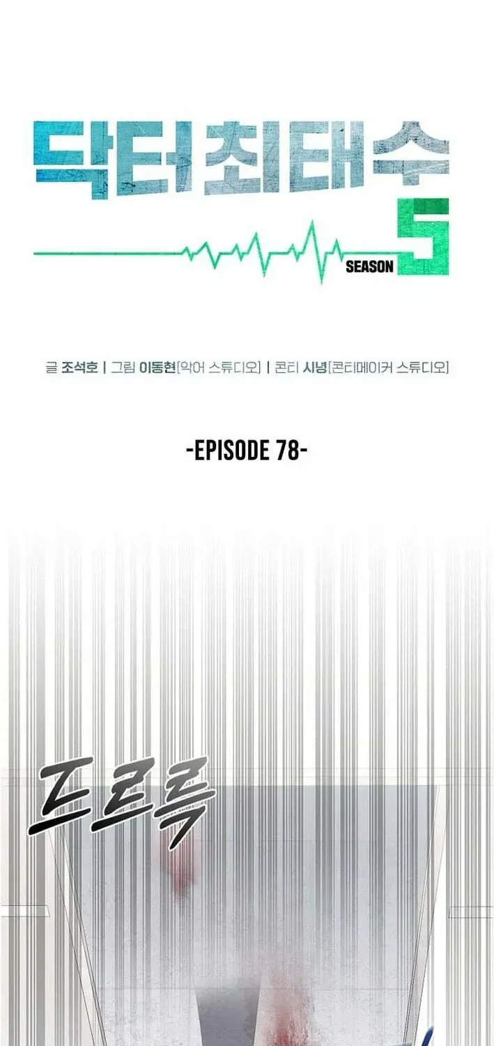 A True Doctor Chapter 270 — Page 2