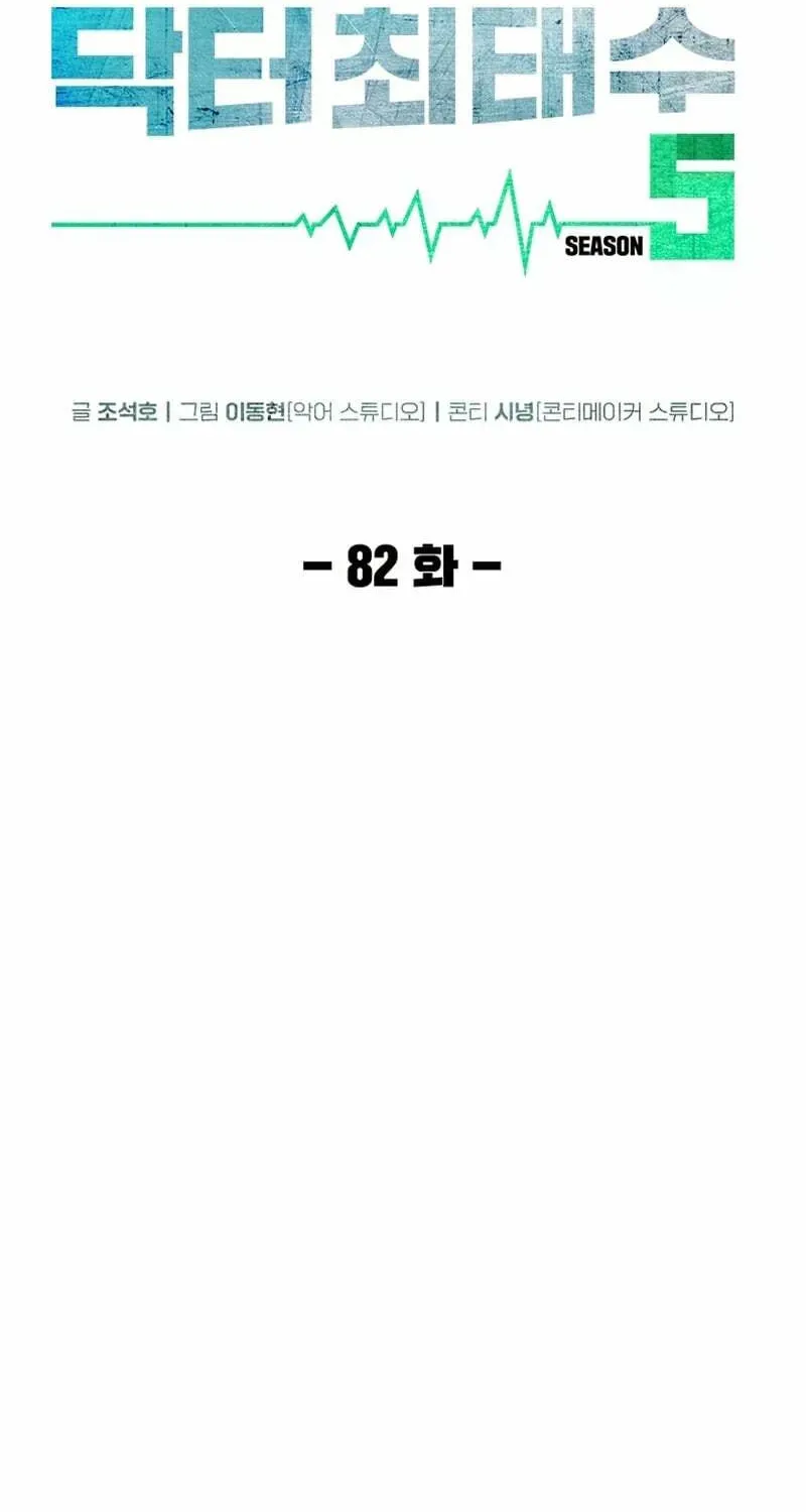 A True Doctor Chapter 274 — Page 25