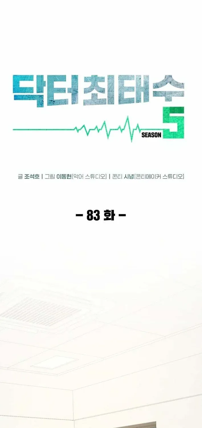 A True Doctor Chapter 275 — Page 2
