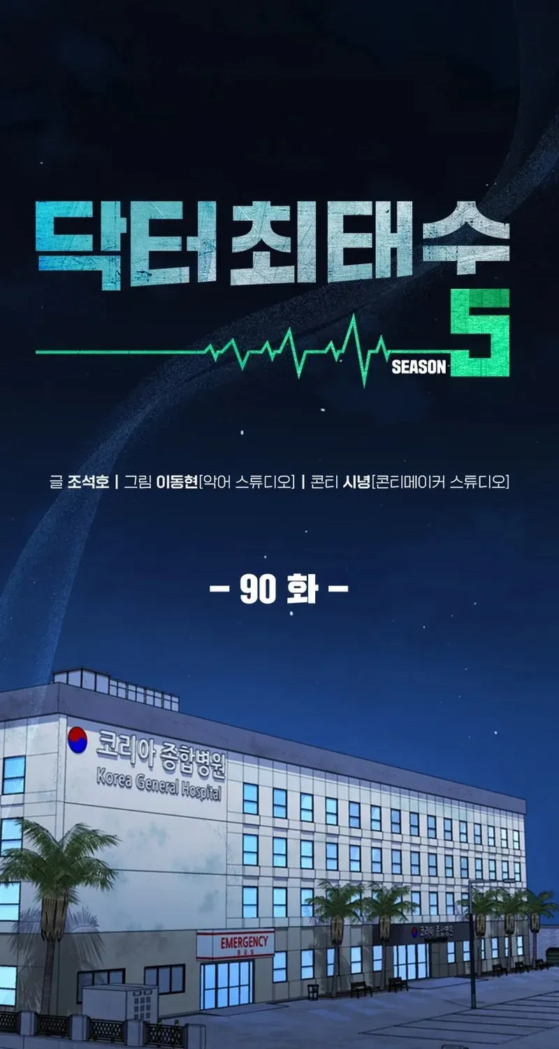 A True Doctor Chapter 282 — Page 2