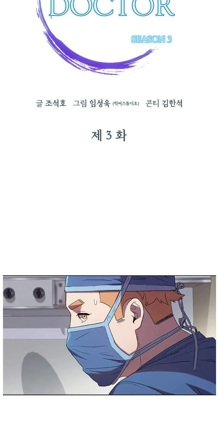 A True Doctor Chapter 82 — Page 12
