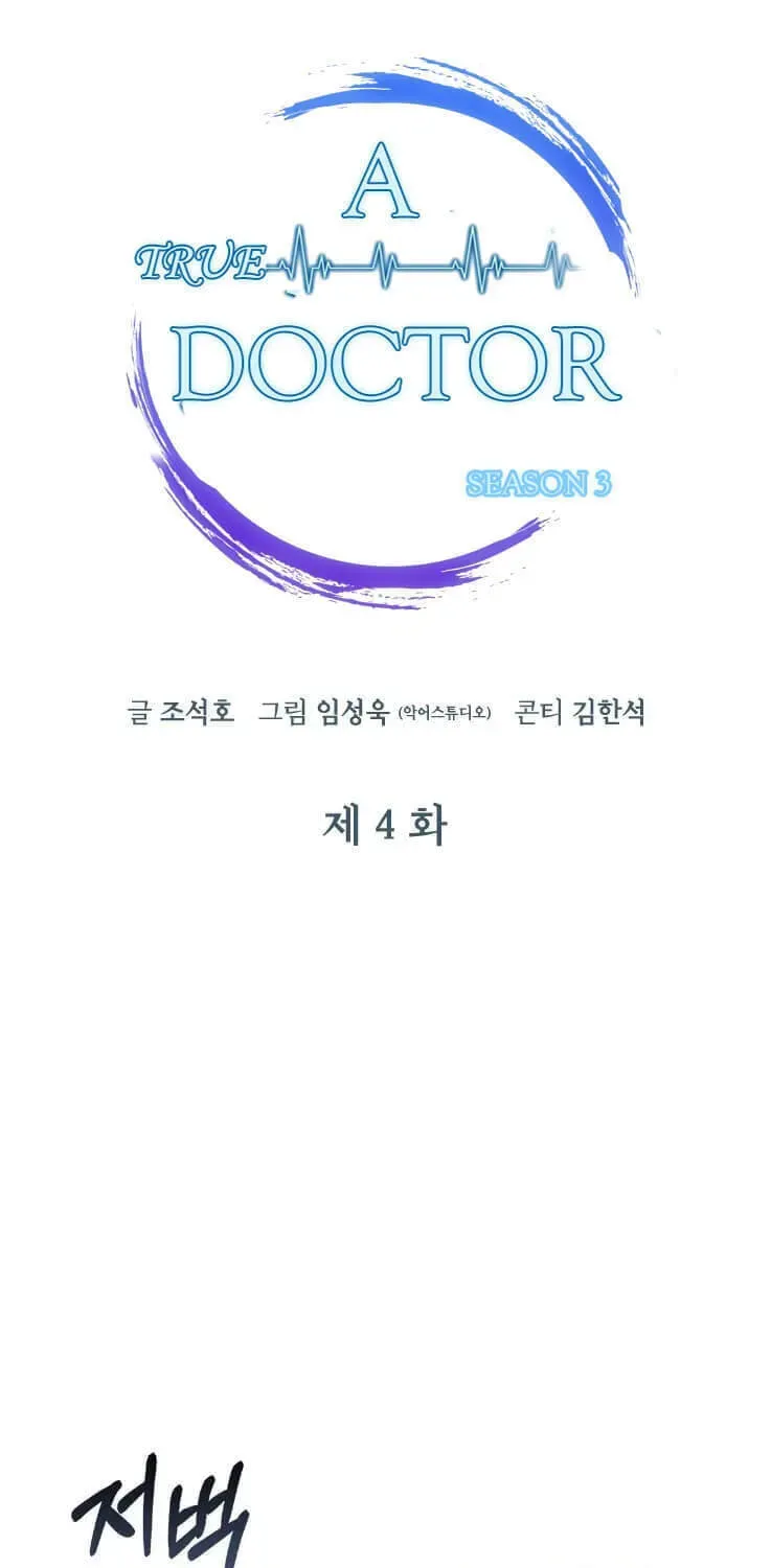A True Doctor Chapter 83 — Page 22