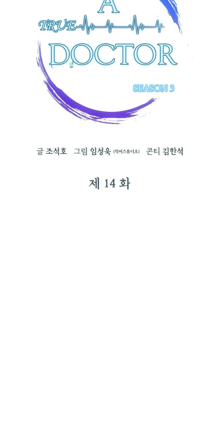 A True Doctor Chapter 93 — Page 20