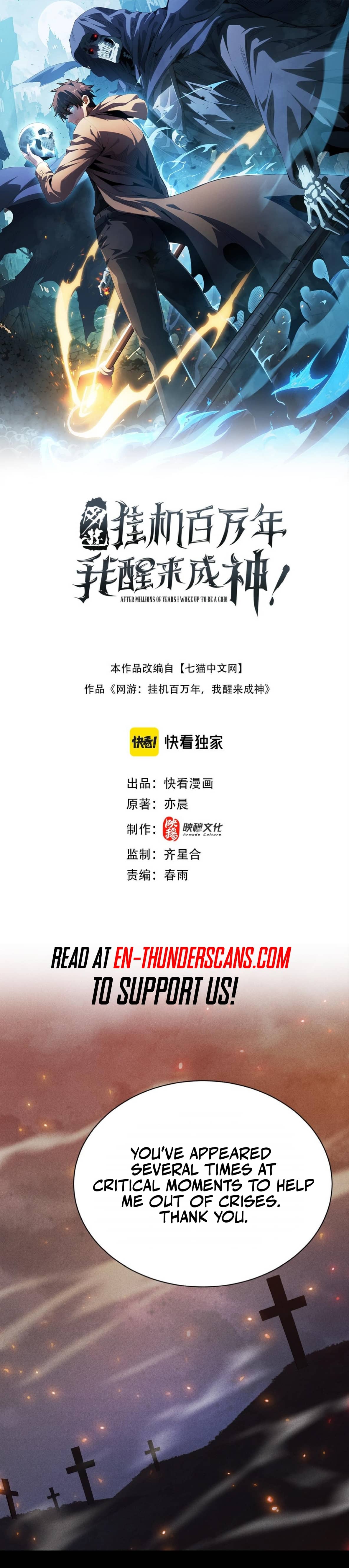 Wangyou: Gua Ji Bai Wan Nian, Wo Xing Lai Cheng Shen Chapter 26 — Page 2