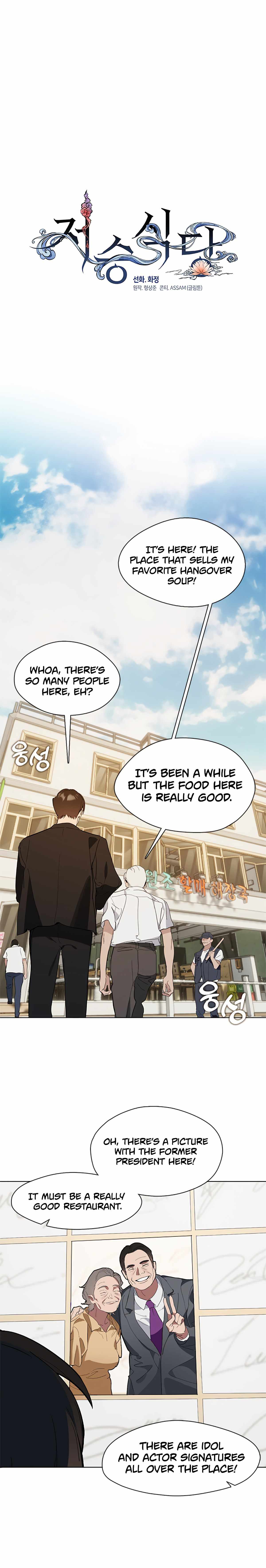 Afterlife Diner Chapter 12 — Page 10