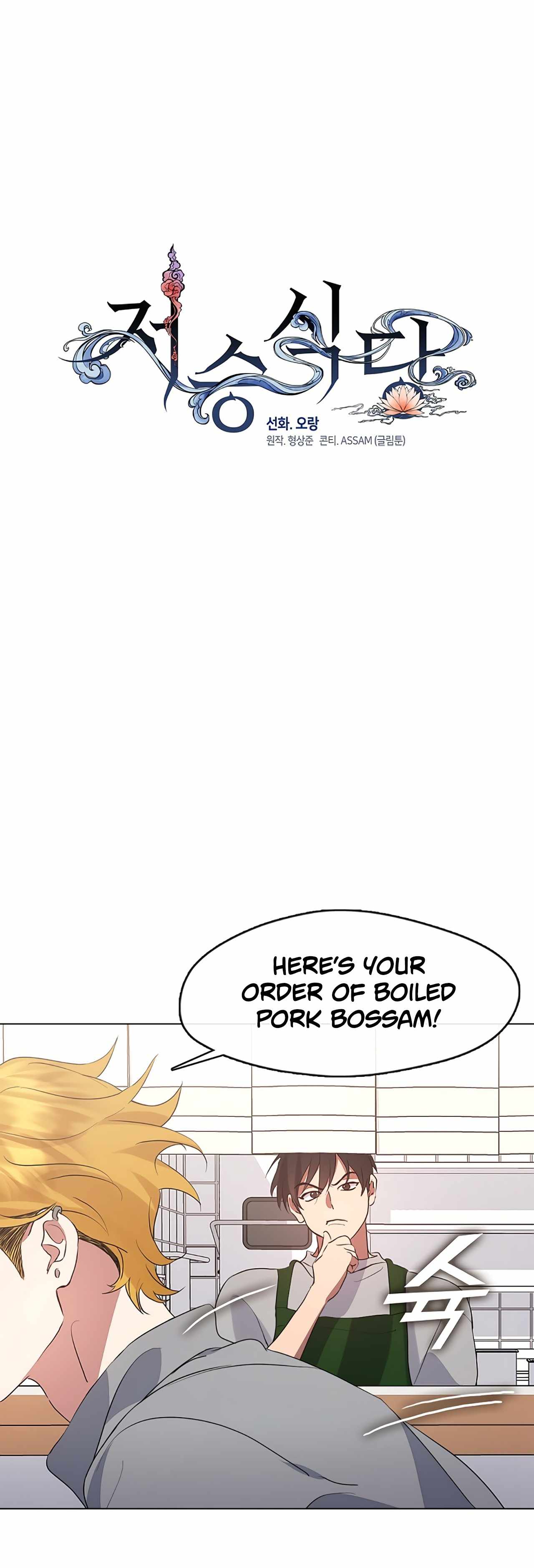 Afterlife Diner Chapter 53 — Page 26