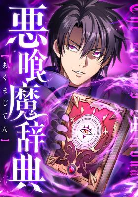 Akujikima Jiten cover