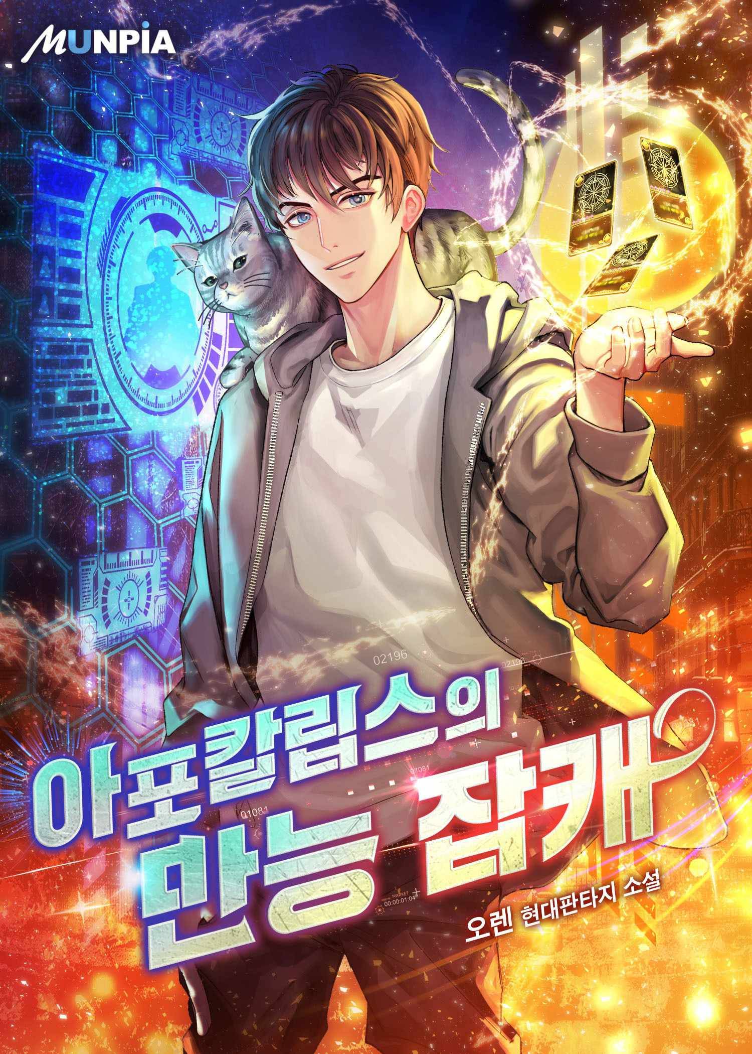 All Rounder Chapter 69 — Page 1