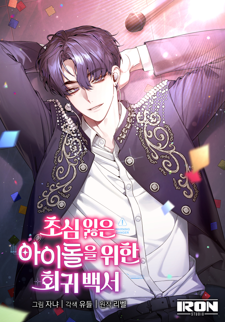 An Insincere Idol’s Blank Slate cover