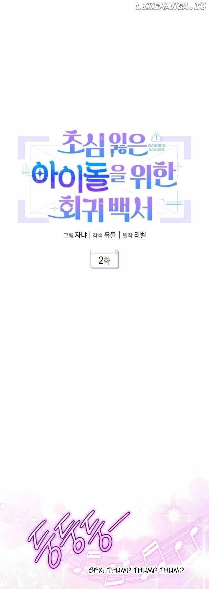 An Insincere Idol’s Blank Slate Chapter 2 — Page 8