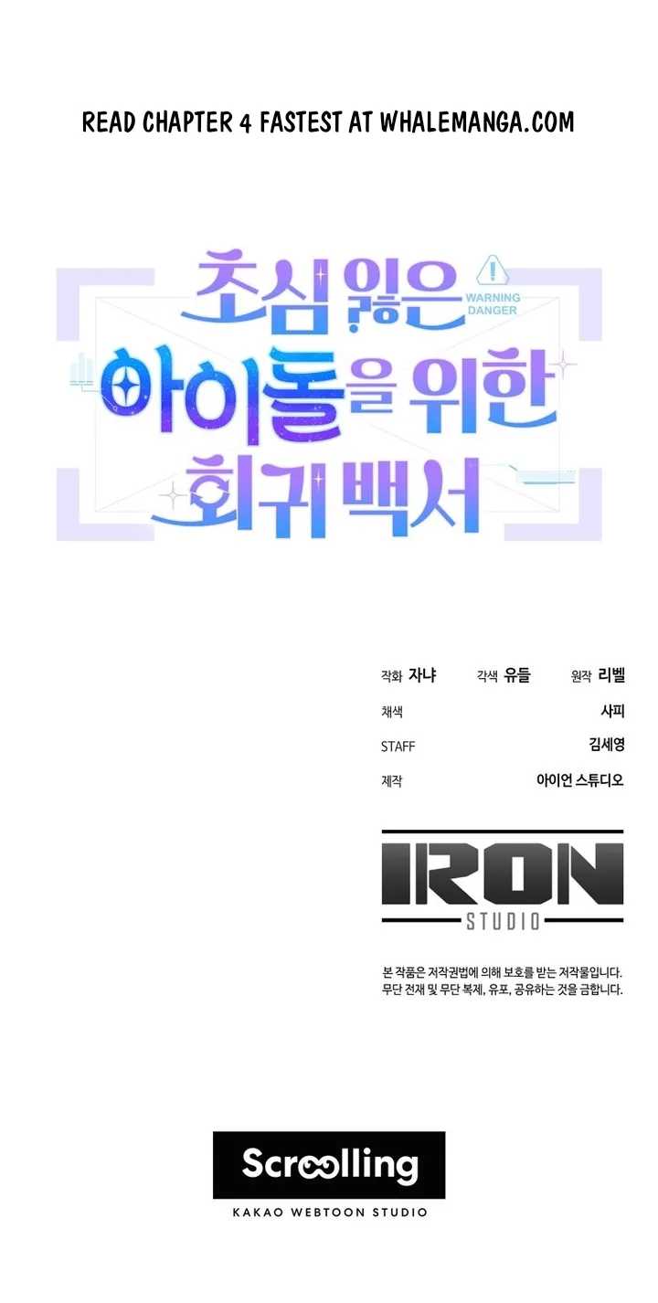 An Insincere Idol’s Blank Slate Chapter 3 — Page 32