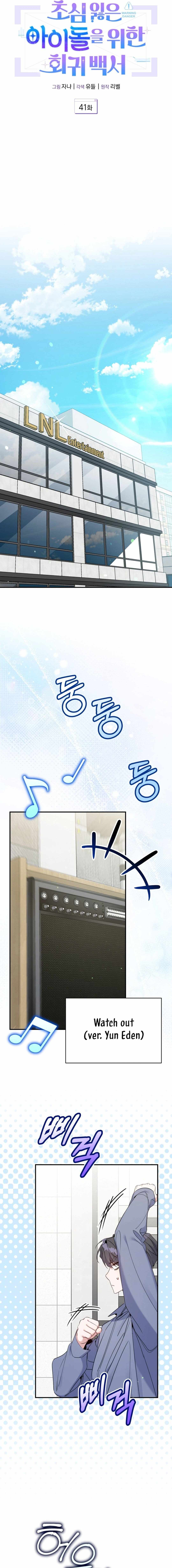 An Insincere Idol’s Blank Slate Chapter 41 — Page 10