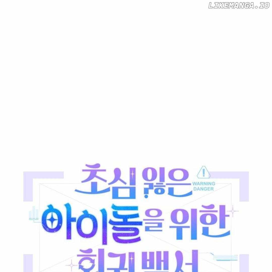 An Insincere Idol’s Blank Slate Chapter 6 — Page 212