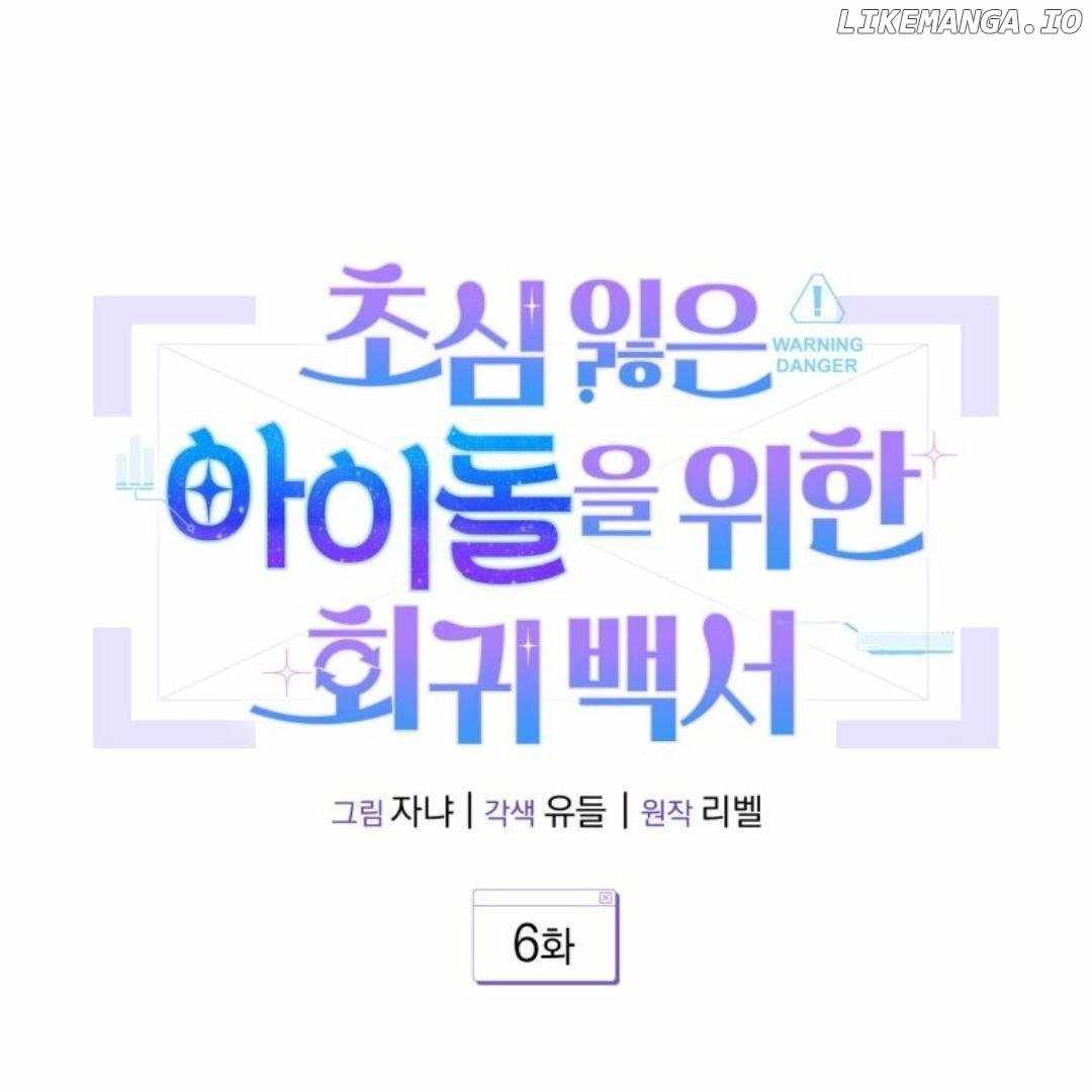 An Insincere Idol’s Blank Slate Chapter 6 — Page 37