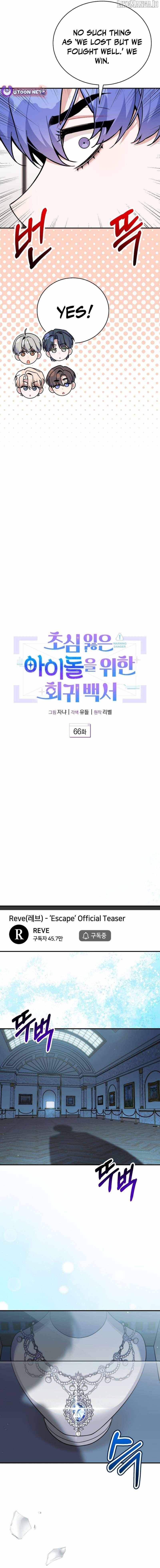 An Insincere Idol’s Blank Slate Chapter 66 — Page 10