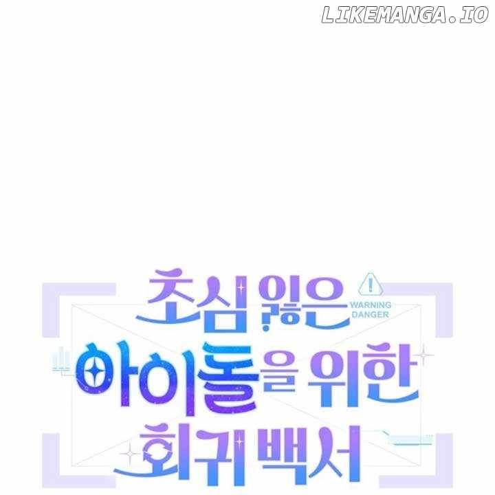 An Insincere Idol’s Blank Slate Chapter 7 — Page 53