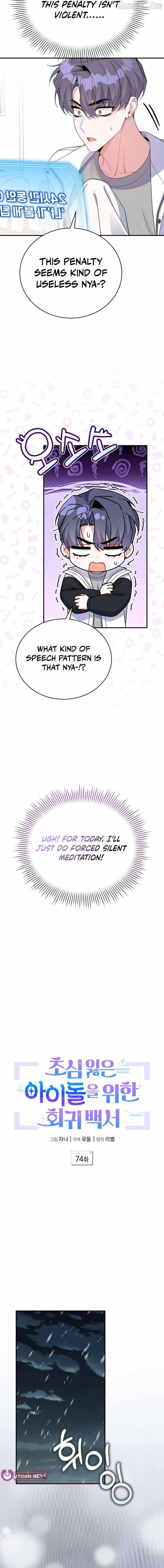 An Insincere Idol’s Blank Slate Chapter 74 — Page 3
