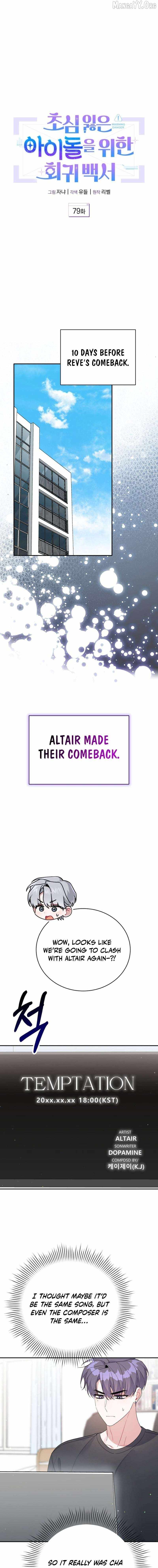 An Insincere Idol’s Blank Slate Chapter 79 — Page 12
