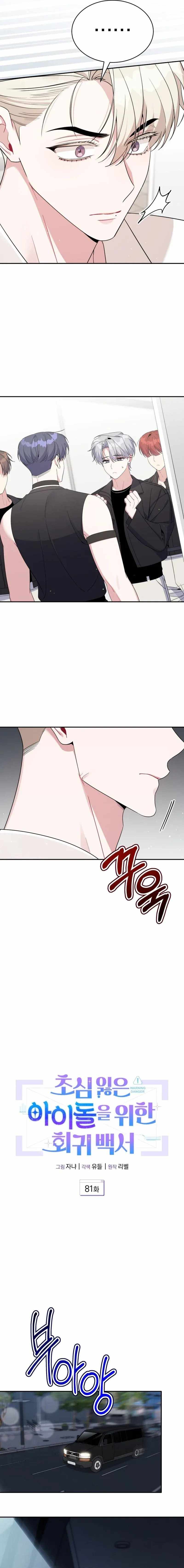An Insincere Idol’s Blank Slate Chapter 81 — Page 4