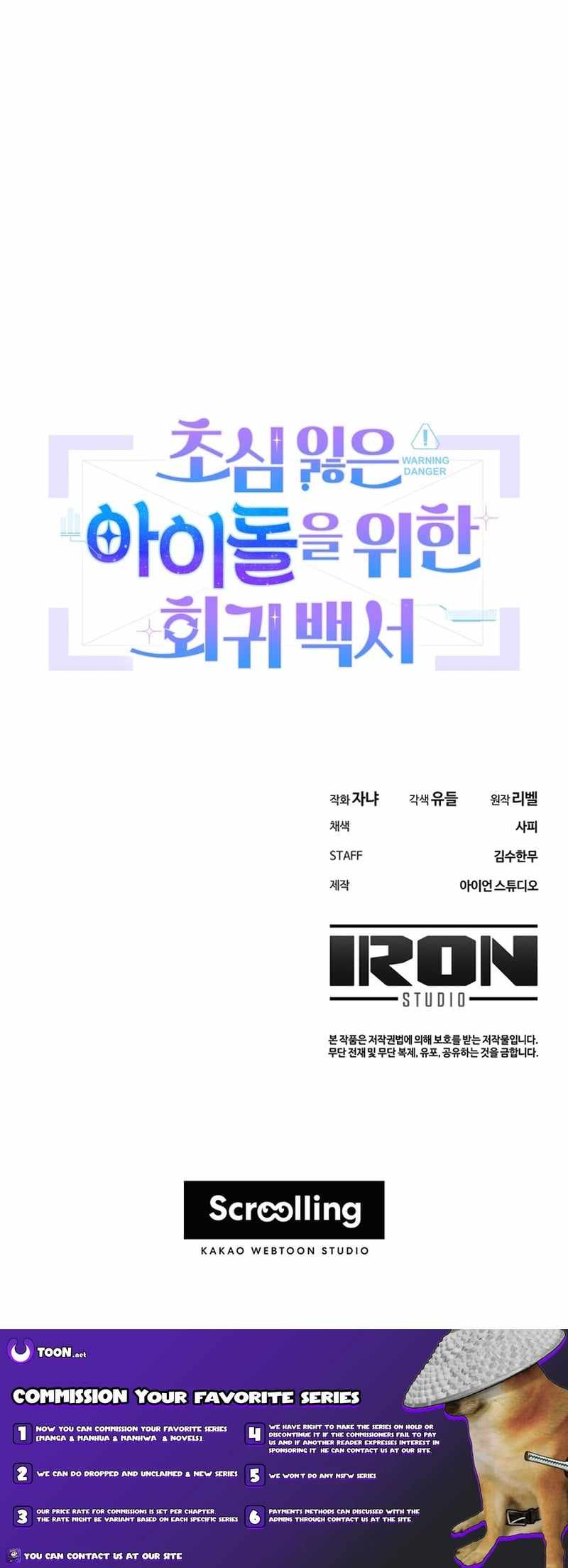 An Insincere Idol’s Blank Slate Chapter 82 — Page 18